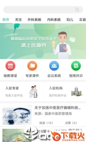 新医康截图1