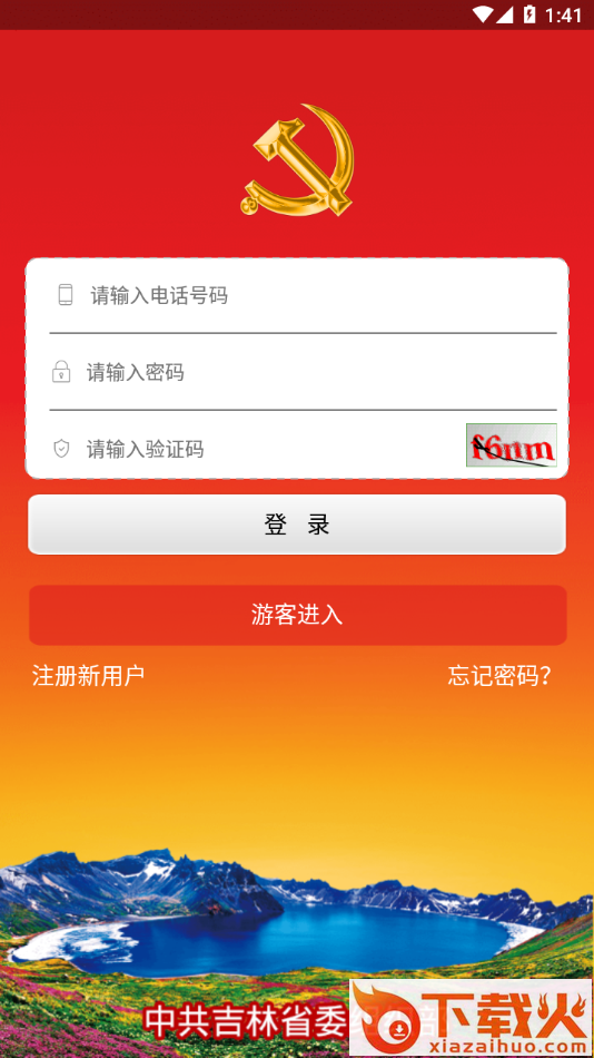 新时代e支部最新版本下载截图1
