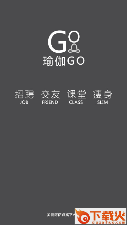 瑜伽GO安卓版截图1
