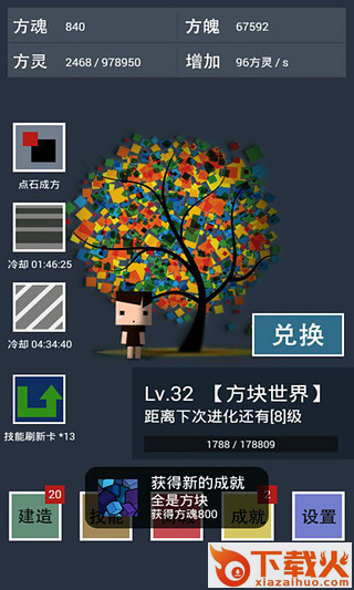 方了个块游戏截图2