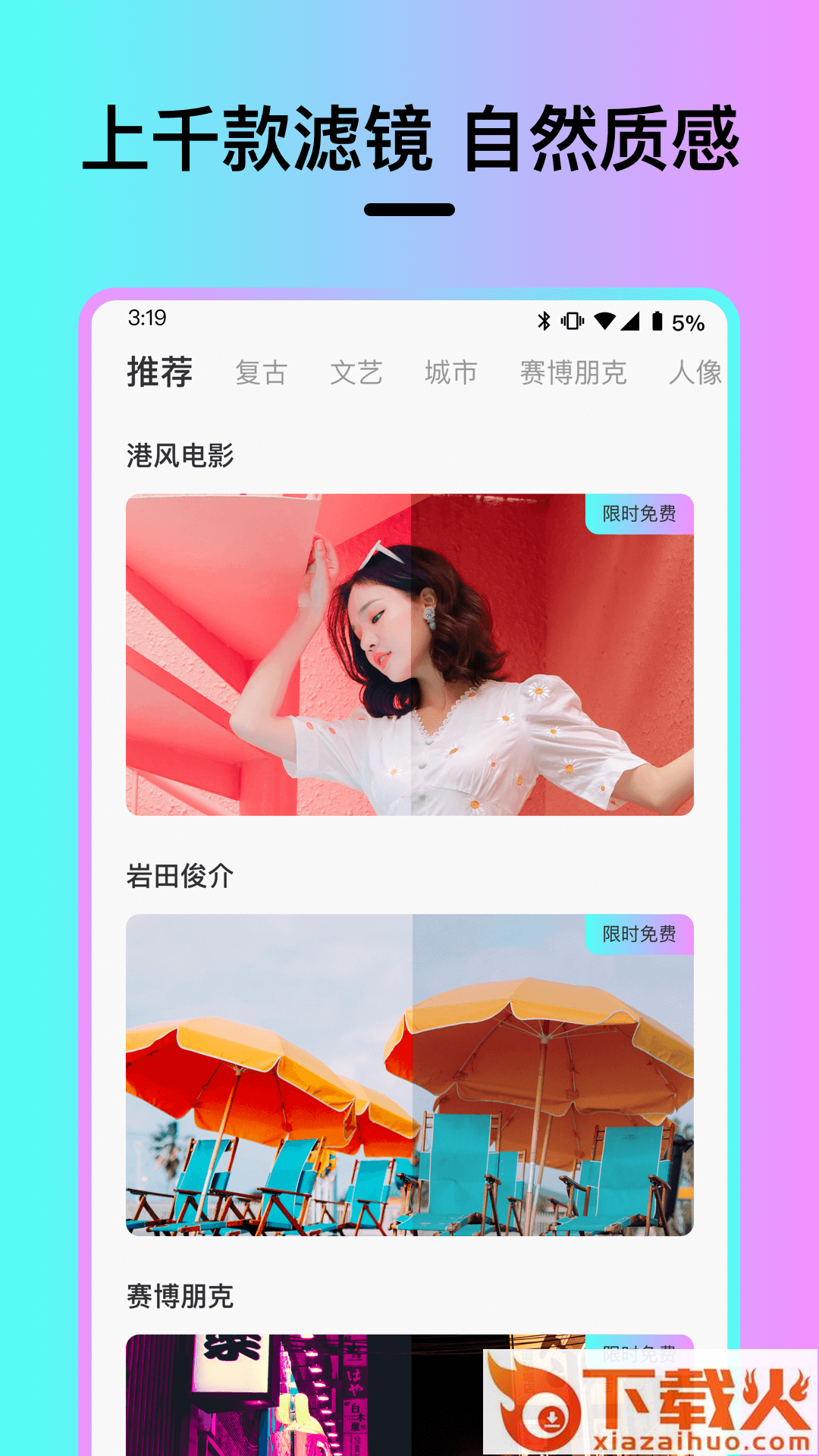 Vision滤镜大师截图2