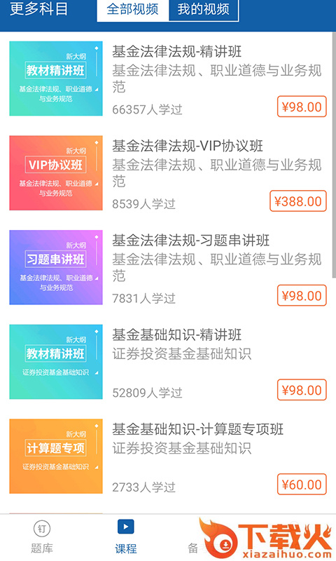 东方智慧学院截图2