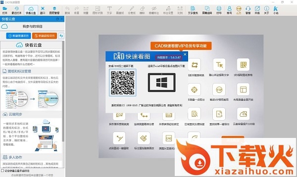 广联达CAD快速看图win补丁