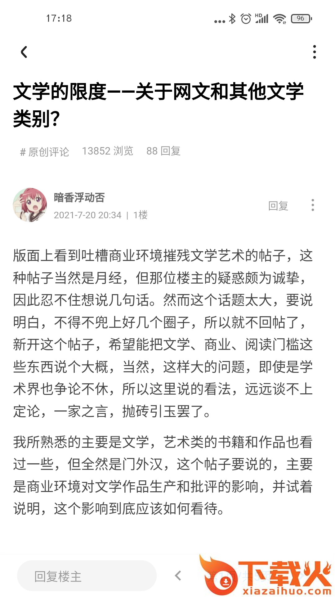 龙空论坛手机版截图2