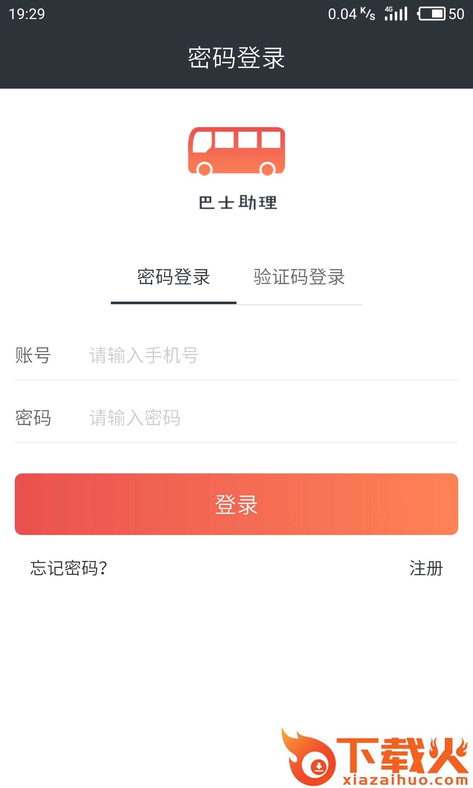 巴士助理截图1