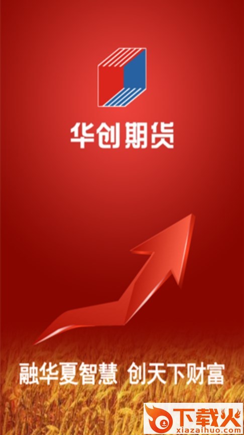 华创期货通app截图1