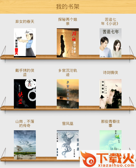 江山文学截图3