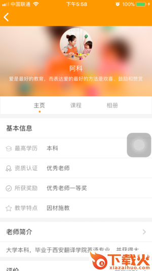 家校互联app截图2