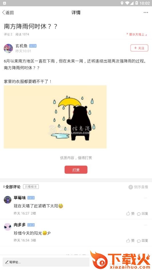 丽水信息港截图2