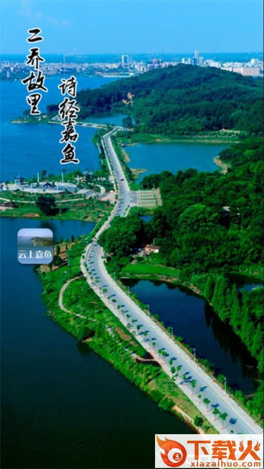 云上嘉鱼app截图1