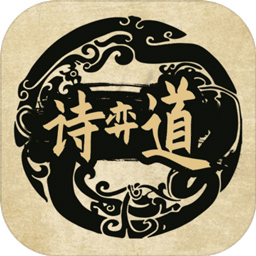 诗奕道测试版下载-诗奕道测试服v1.0 安卓版
