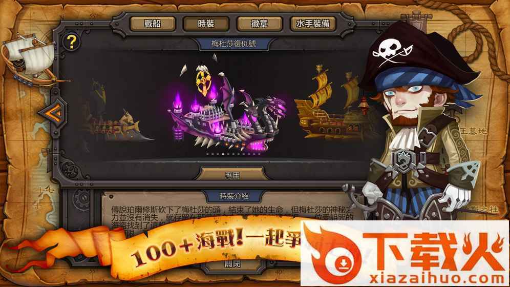 海神之路手游截图2