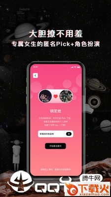PickYou软件截图2
