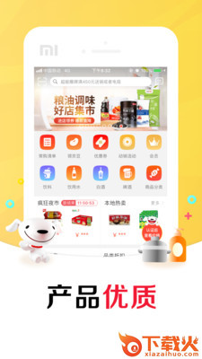 京东掌柜宝截图1