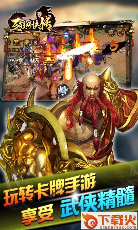 互殴群侠传手游截图2