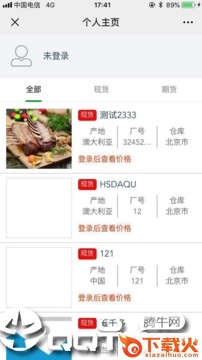 全球肉网截图2