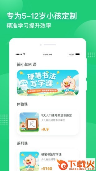 简小知app截图1