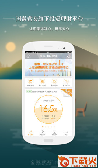 惠民益贷截图1