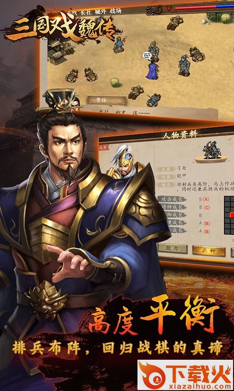 三国戏魏传腾讯版 v1.3.0001 安卓版截图2