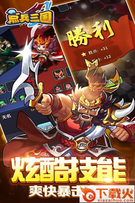 点兵三国手游360版下载截图1