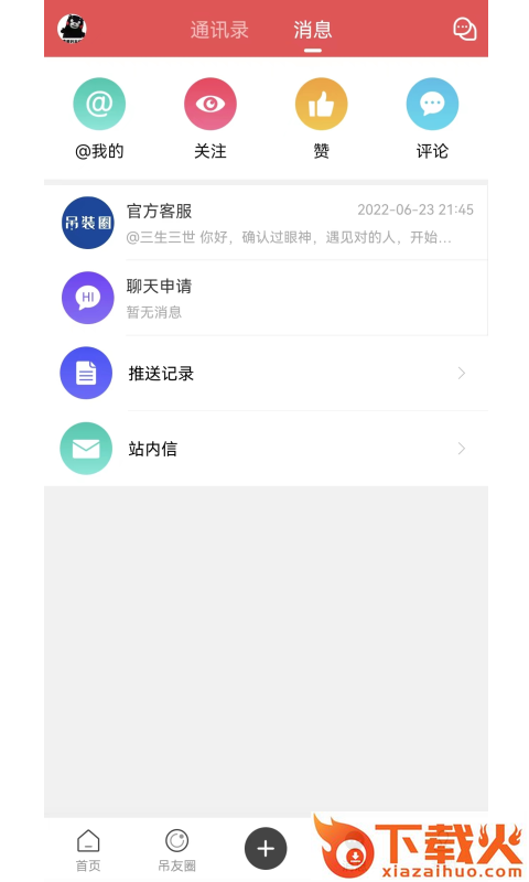 吊装圈app截图1
