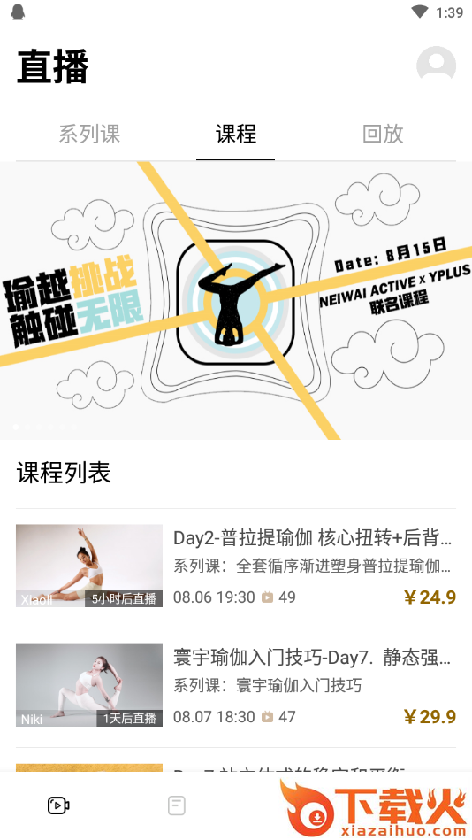 LIANKS瑜伽健身软件截图1
