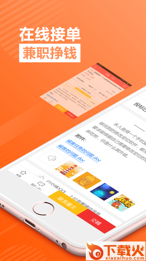 一品接单app截图1
