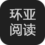 环亚阅读app下载-环亚阅读v2.4.1 安卓版