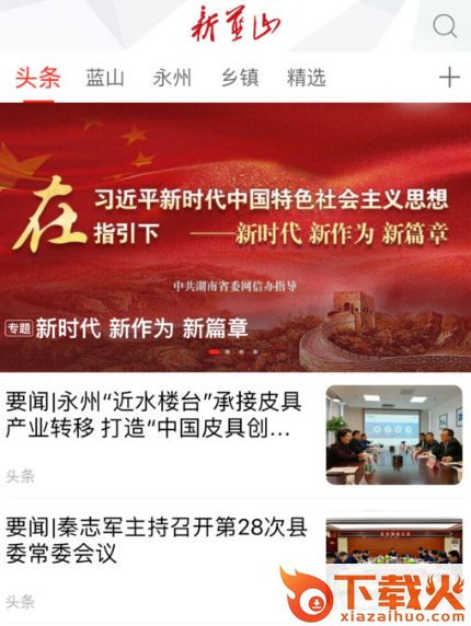 新蓝山截图3