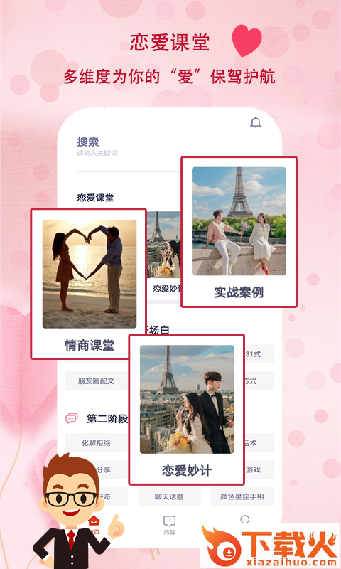 蜜恋语截图2
