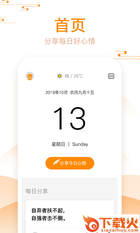好心情日历截图2