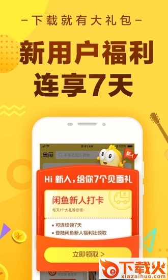 闲鱼国际版截图1