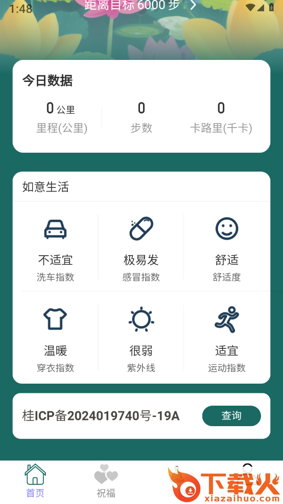 步步如意截图1