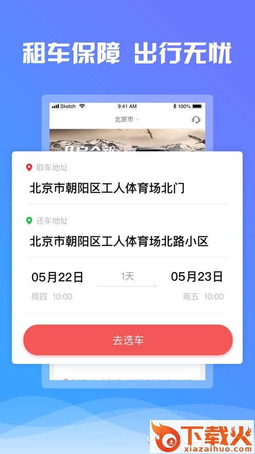7出行截图2