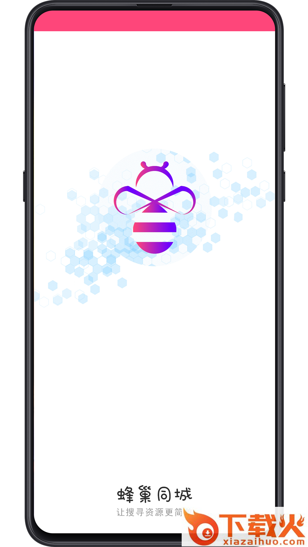 蜂巢同城截图2