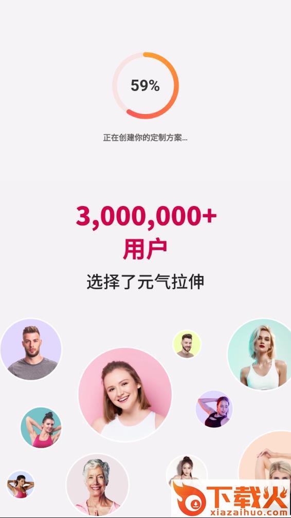元气拉伸app截图2