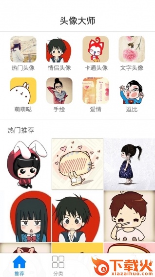 头像大师2017最新版本下载截图1