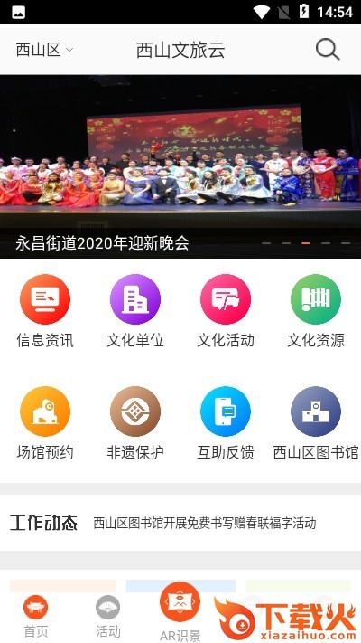 西山文旅云截图1