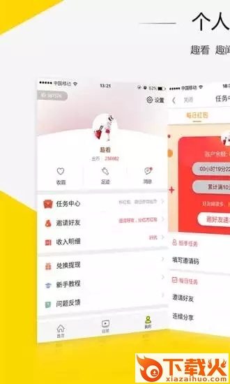 趣看软件截图2