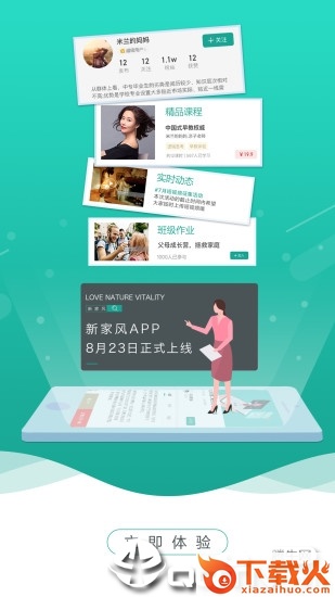 新家风app截图2