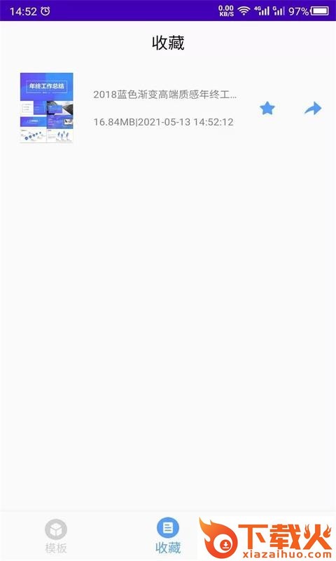 PPT制作模板(云川幻灯片模板)截图2