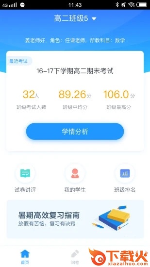 好分数教师版app截图1
