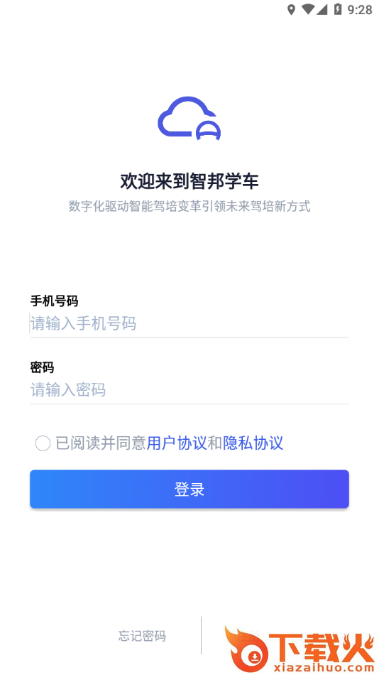 智邦学车app截图2