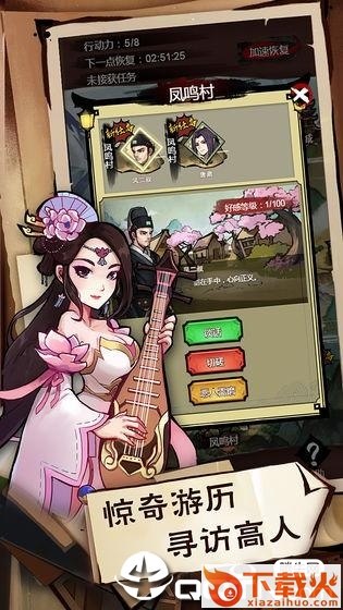 红颜江湖截图2