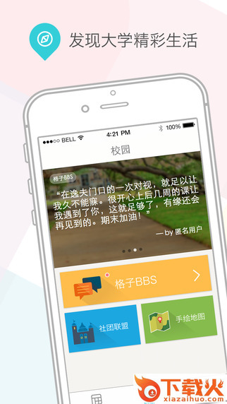 课程格子苹果版