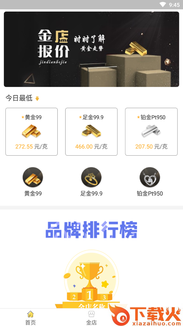 每日金店app(金价查询)截图1
