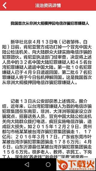 法宣在线官方登录平台app截图2
