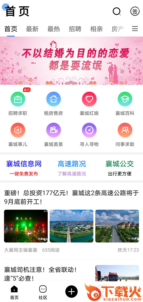 大襄网app截图2