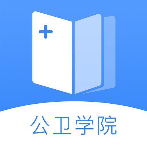 公卫学院app下载-公卫学院v2.1.1 安卓版
