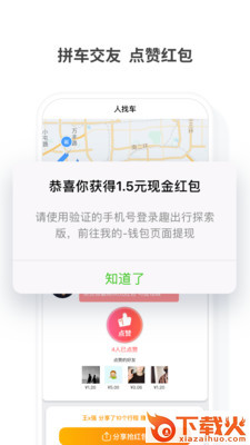 趣出行探索版截图2